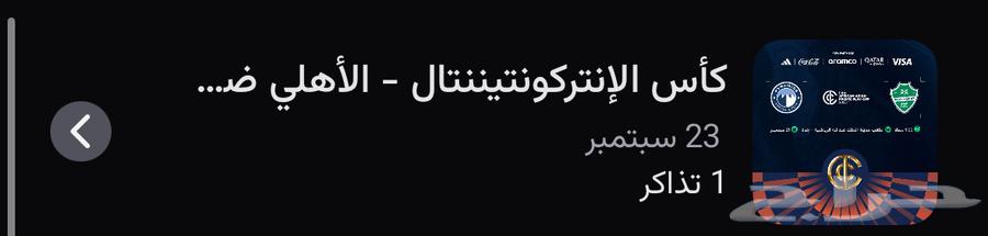 Al Ahly vs Pyramids Match Ticket64570969679361110