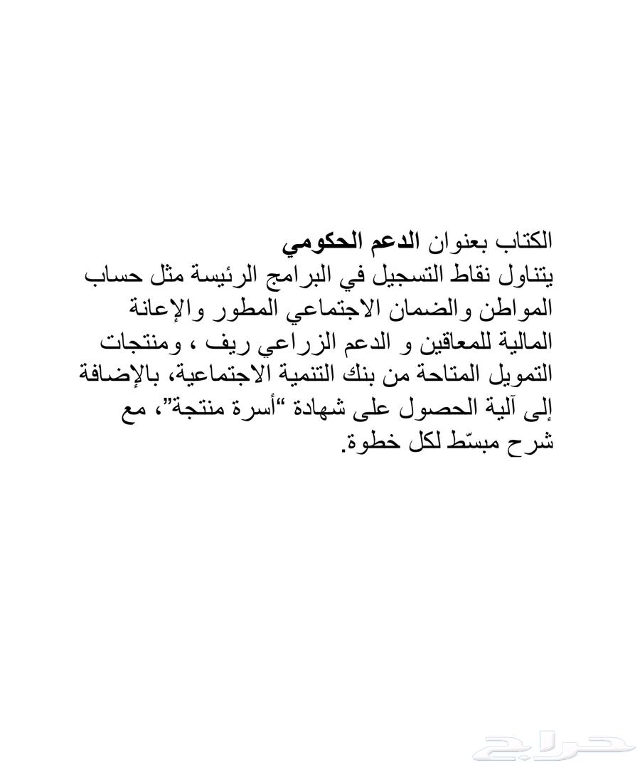 كتاب PDF شرح كيف تحصل لدعم الحكومي و كيف تبيع بدون راس مال64564226401025110