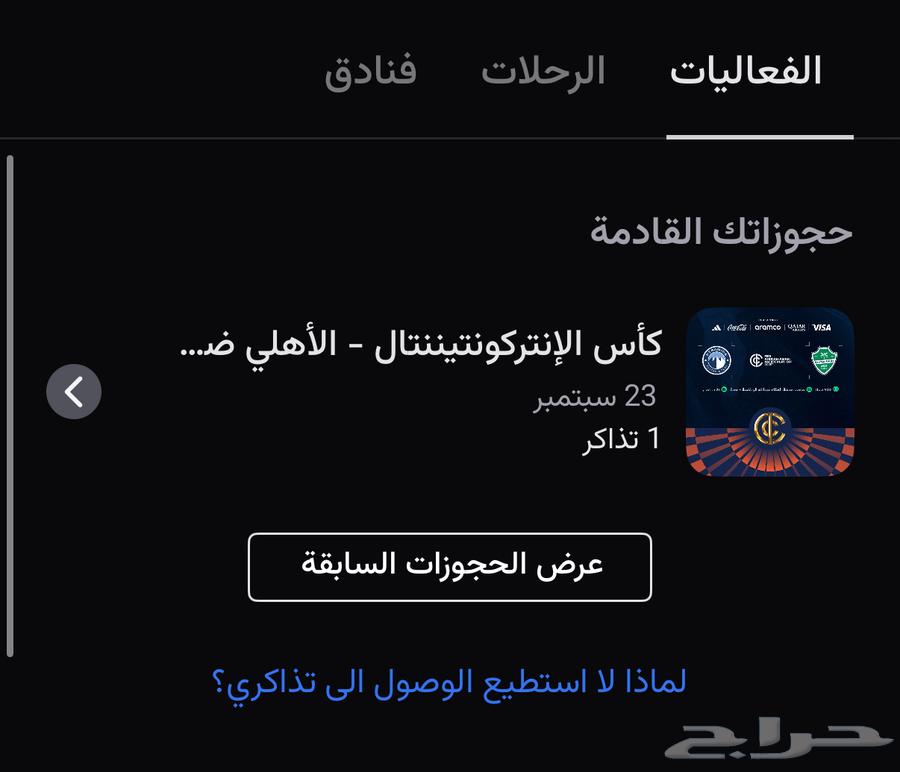 تذكره للبيع مضمونه64569916837377110