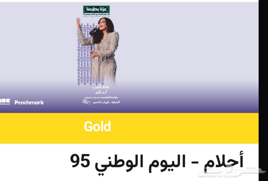 متوفره تذكرة احلام قولد   للجاد تسليم يد بيد64567628352129110