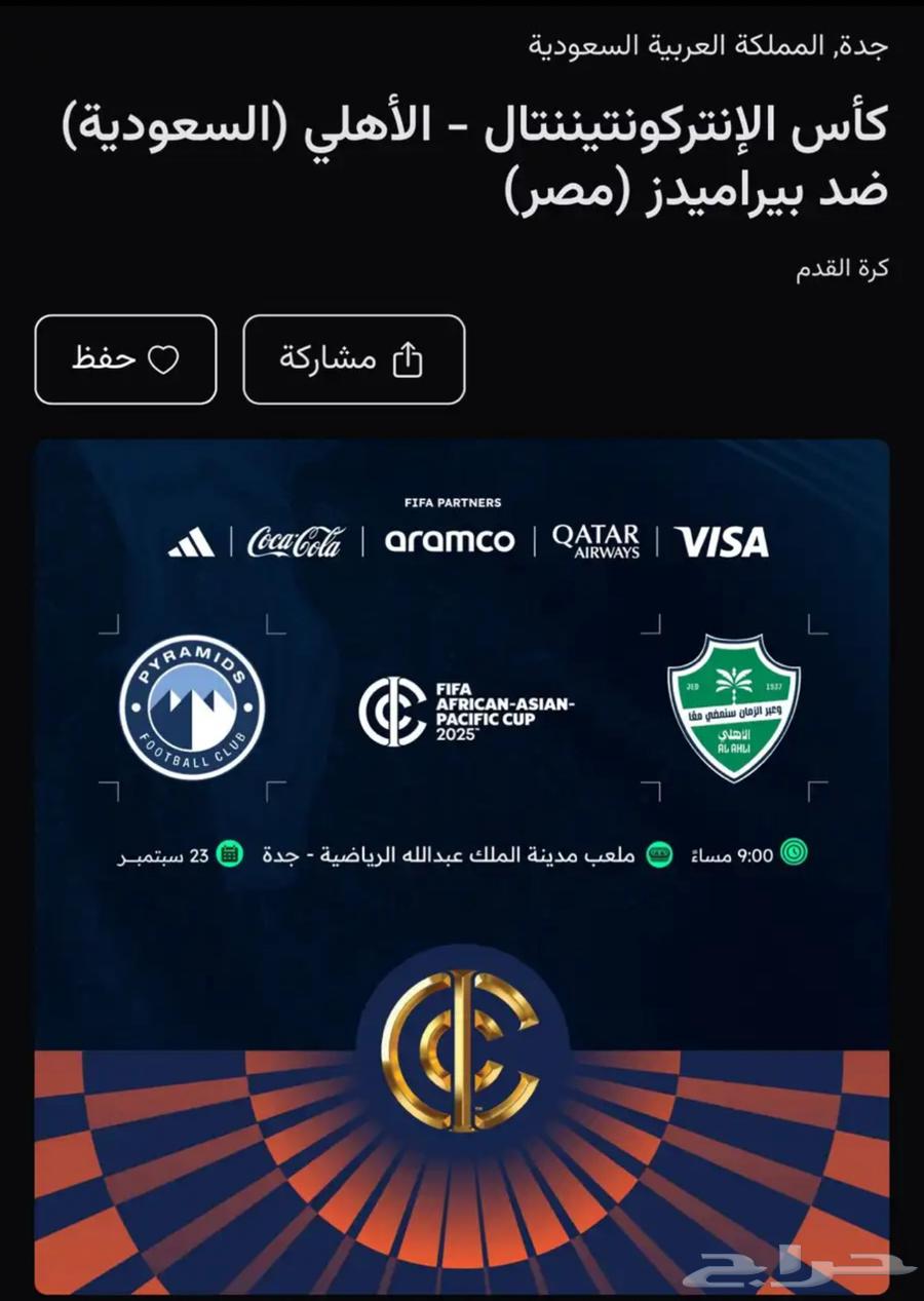 Al-Ahli tickets and privileges at a great price64562950711169110