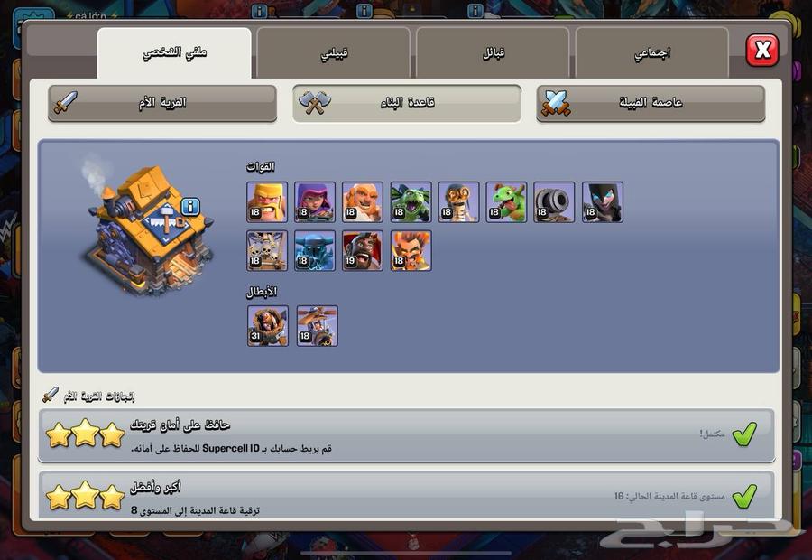 حساب كلاش اوف كلانس64565814697347110