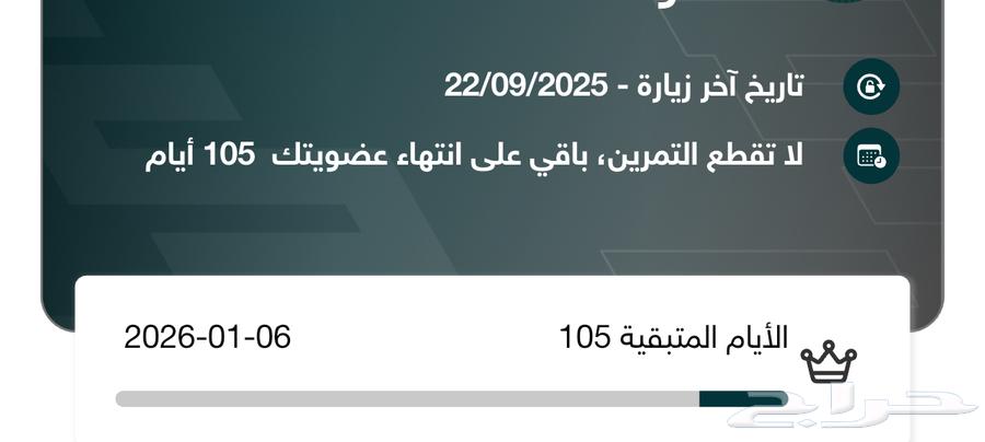 اشتراك وقت اللياقه 105 يوم64569889423746110