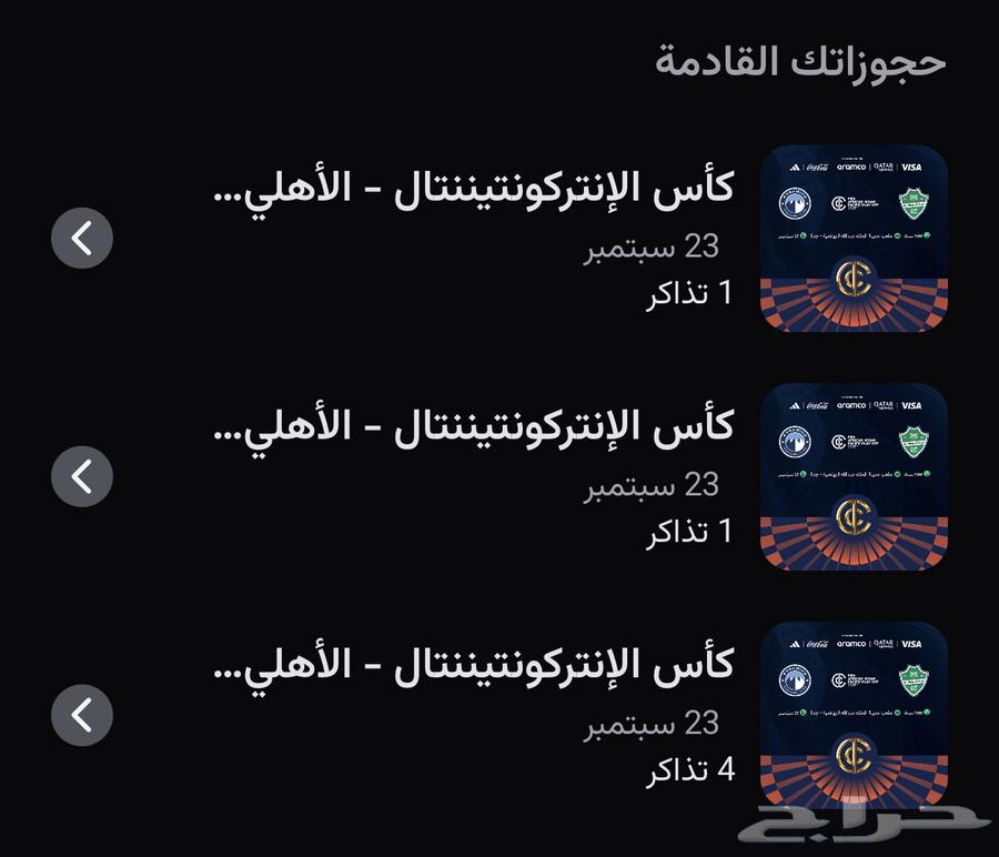 6 تذاكر مباراة الاهلي وبيراميدز المصري نهائي كاس القاارات64569562623617110