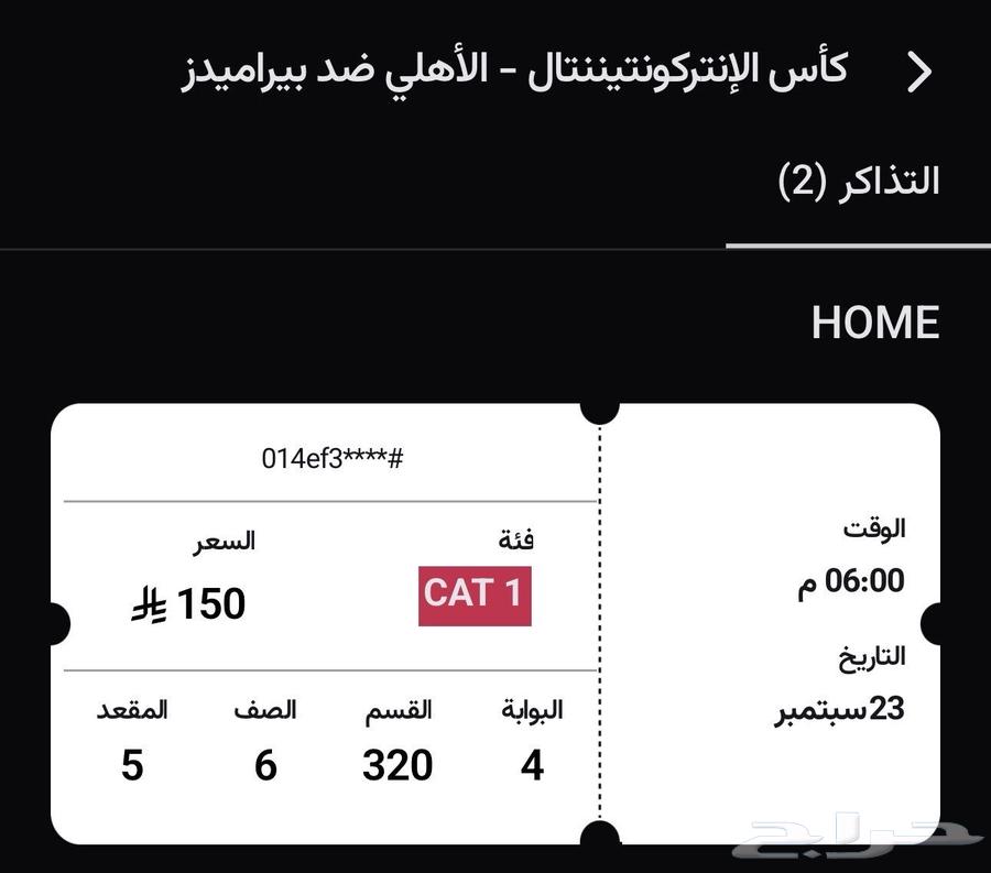 تذكرة الاهلي وبيراميدز64568195990403110