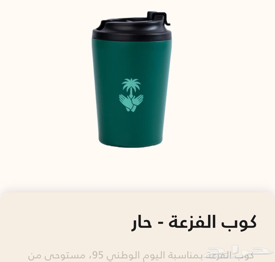 كوب الفزعة الأخضر جديد من هاف ملين64565089093889110