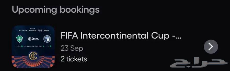 يوجد تذكرتين نهائي الاهلي64563159991939110