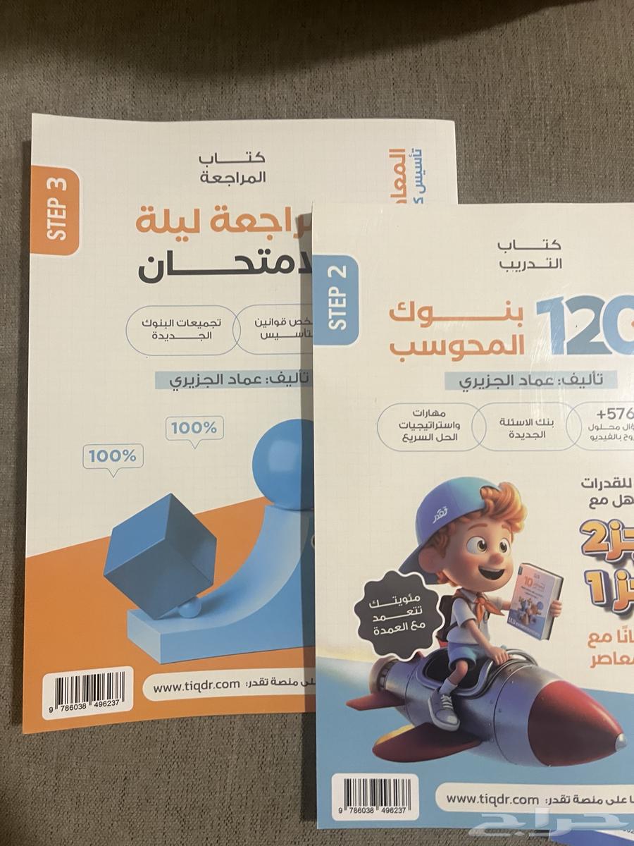 PDFالثلاث كتب  إذا تبي حقيبه منجز 3064570066887426110