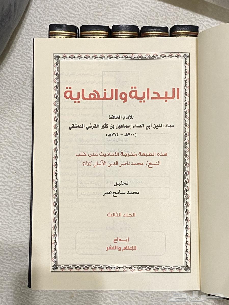 كتاب البداية والنهاية لابن كثير64564407291011111