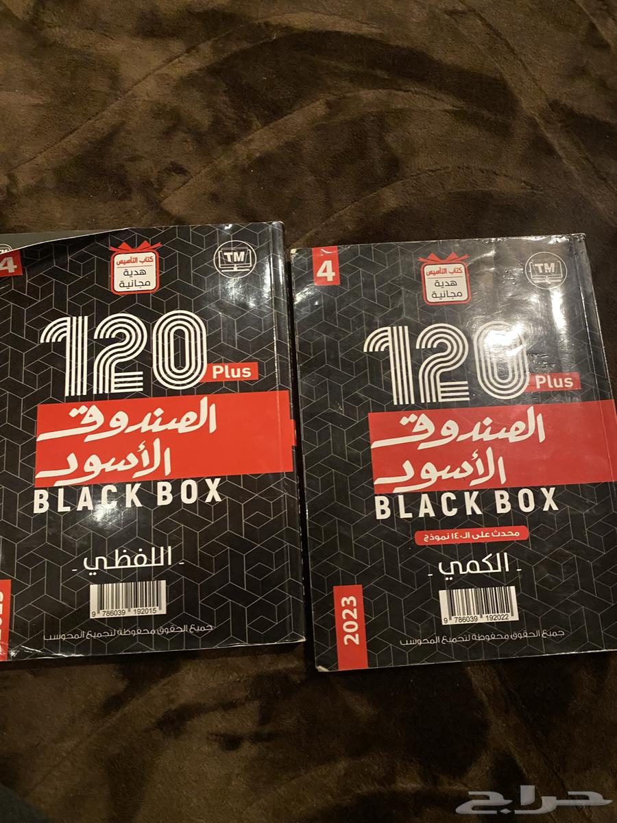 كتاب الصندوق الاسود قدرات وتجميعات تحصيلي علمي64569083370626111