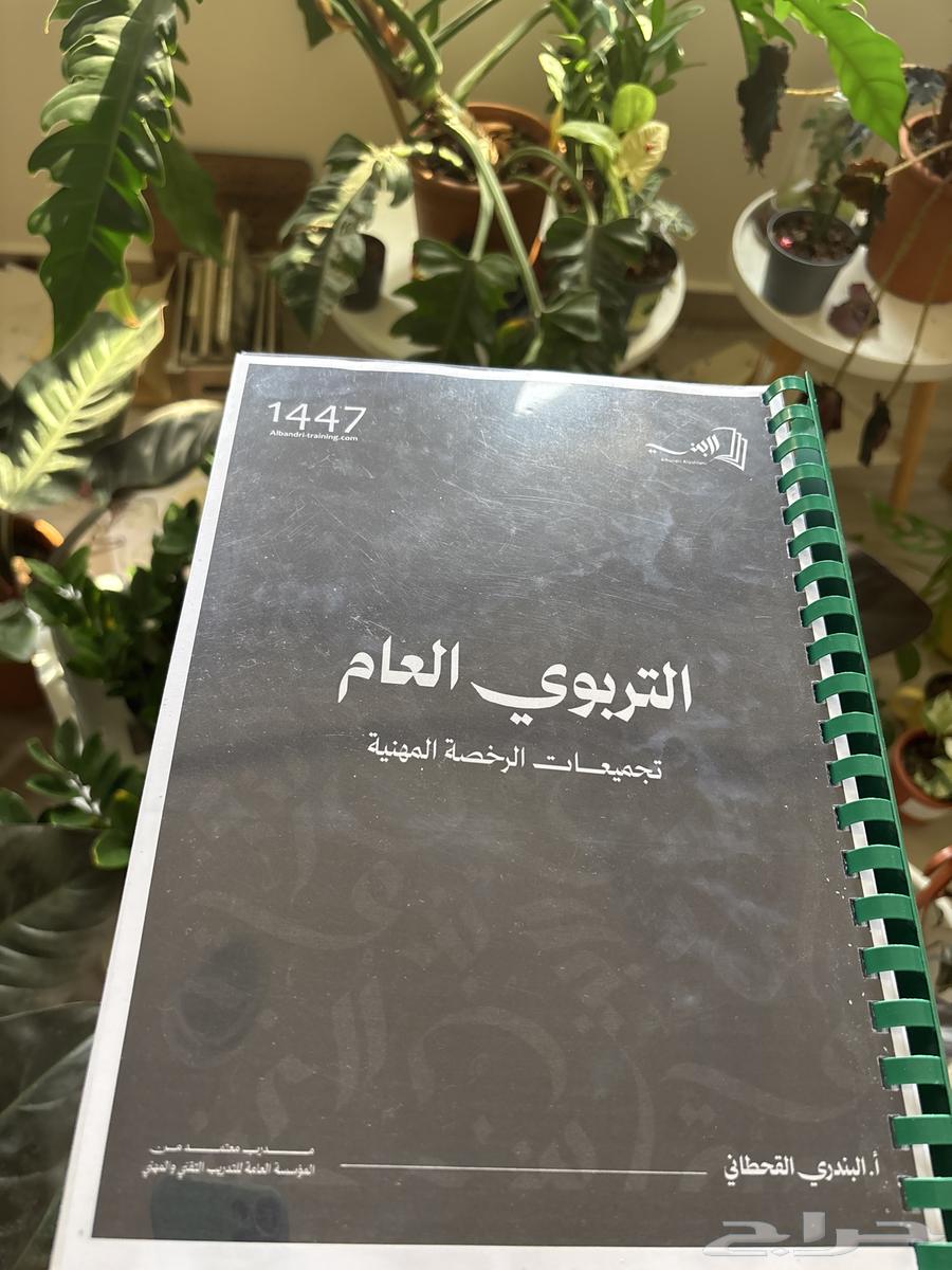 الرخصة المهنية تربوي عام64566714448387110