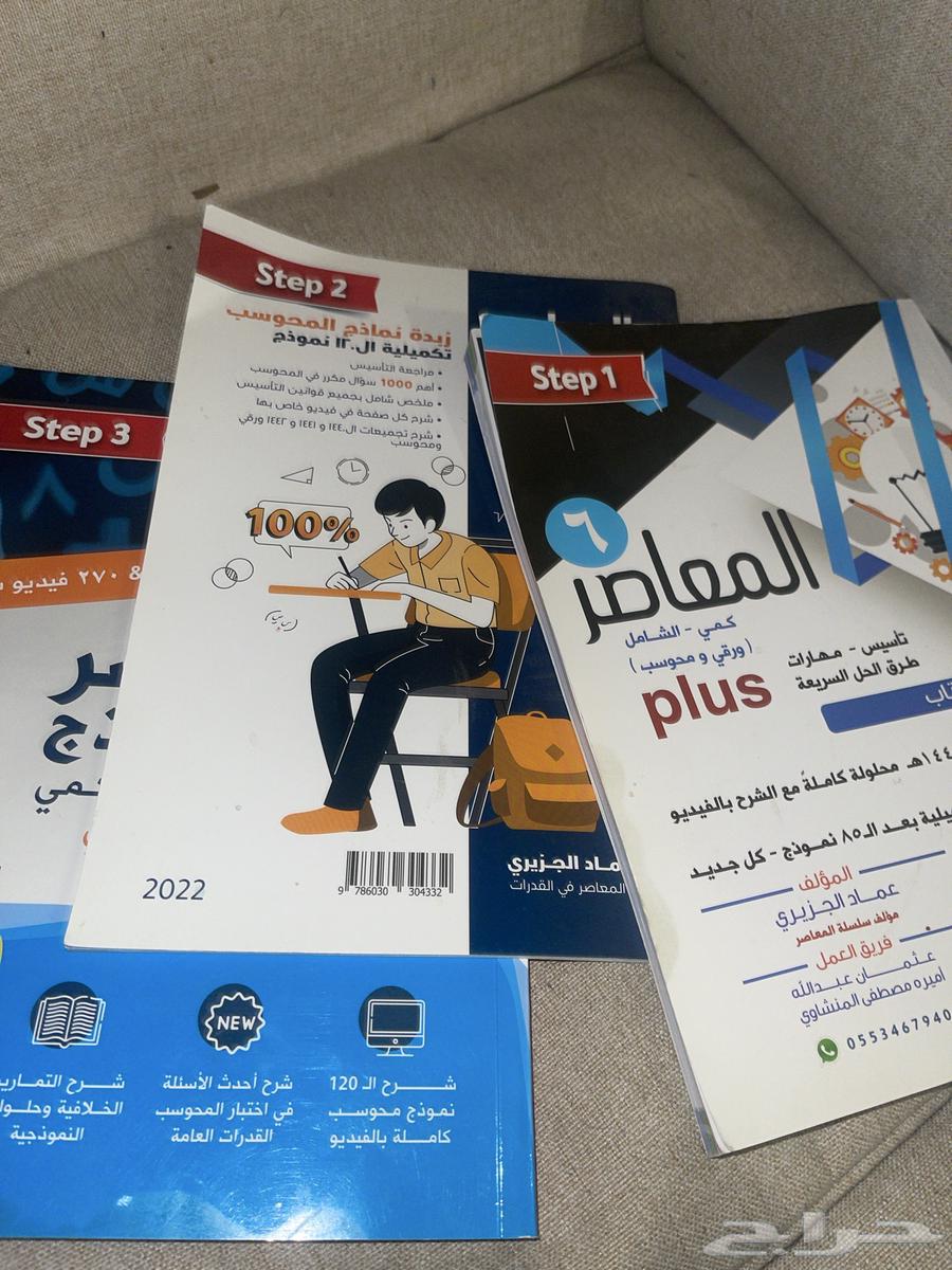 Al-Mu'asir Book Set 664563330093058110