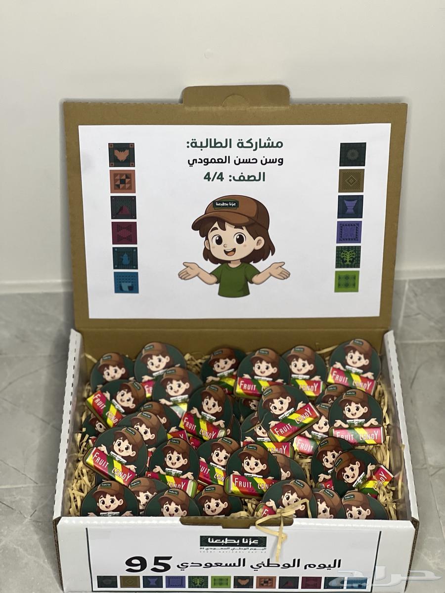 توزيعات لليوم الوطني64568715163650110