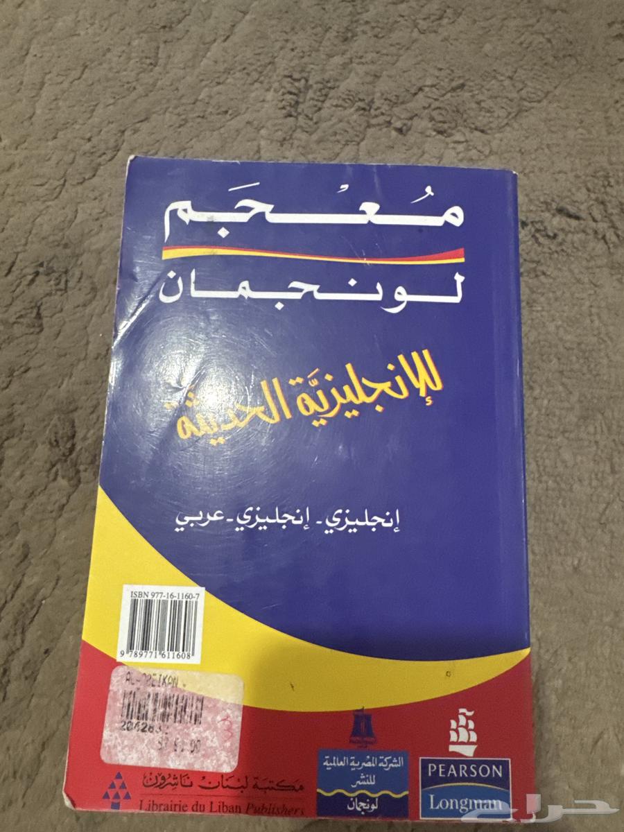كتاب معجم لونجمان ( الانجليزية الحديثة )64565842376707111