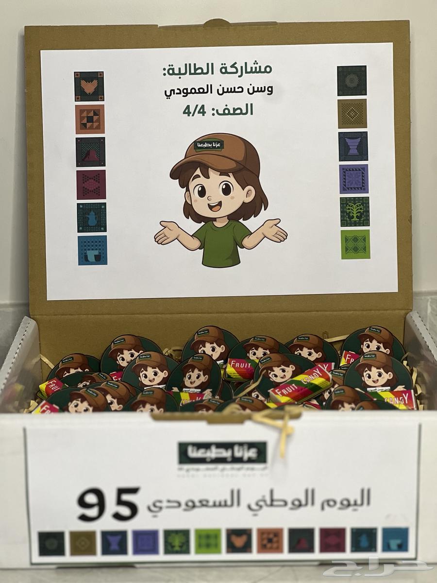 توزيعات لليوم الوطني64568715163650112