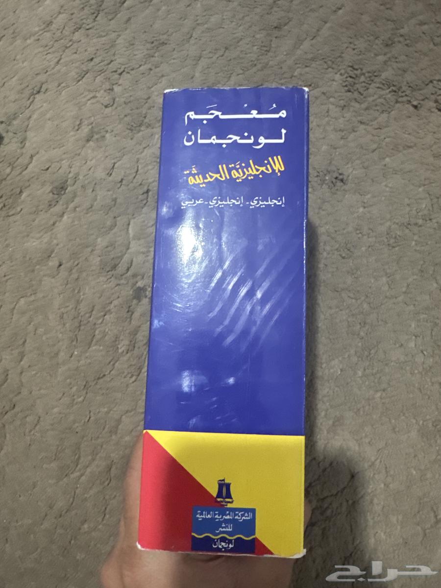 كتاب معجم لونجمان ( الانجليزية الحديثة )64565842376707112