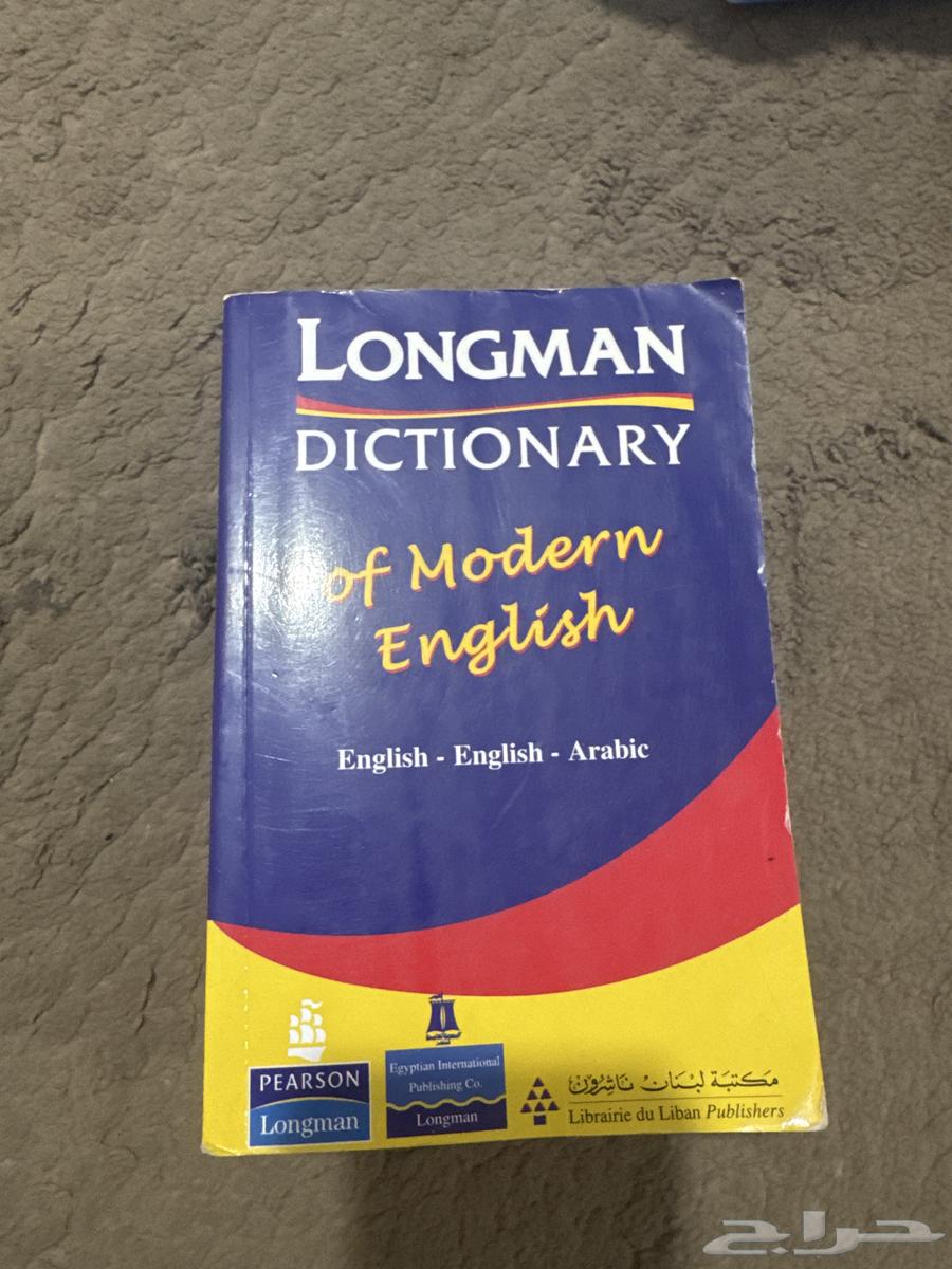 كتاب معجم لونجمان ( الانجليزية الحديثة )64565842376707110