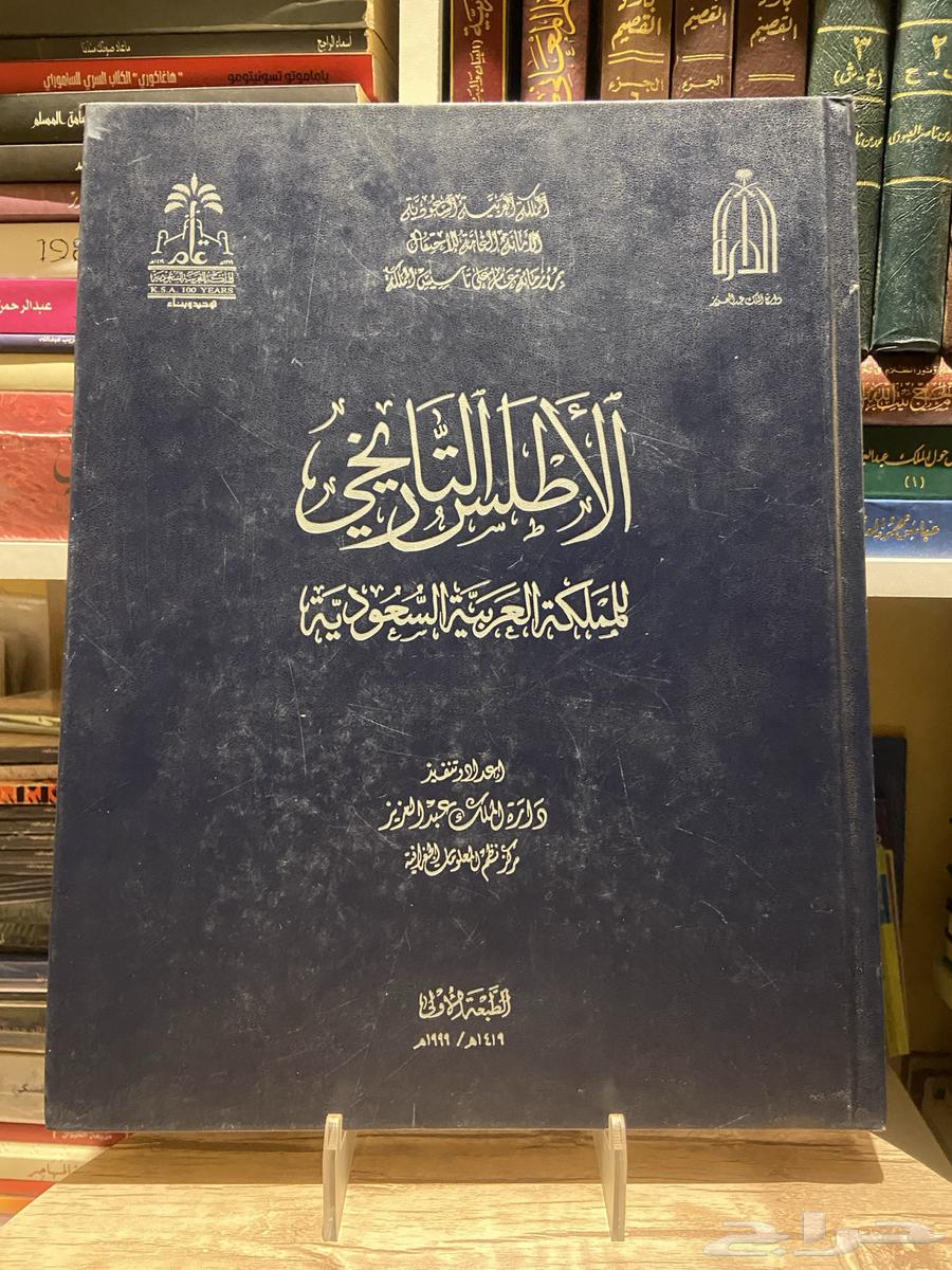 كتاب الأطلس التاريخي64568440242561110