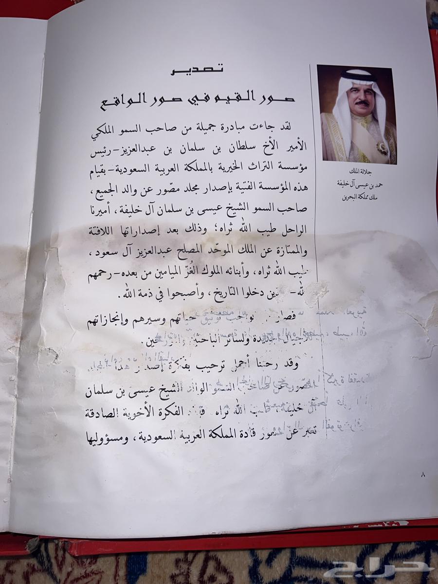كتاب ملك البحرين عيسى ال خليفة64577894245506112