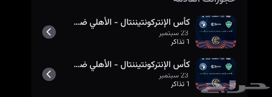 تذاكر مباراه الأهلي بيراميدز الواجهه القارات64564671081603110