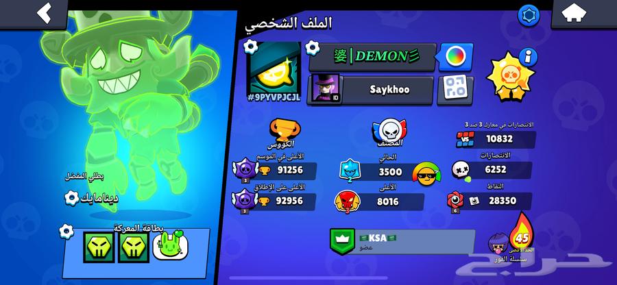حساب براول ستارز 91k كأس64563674608897111