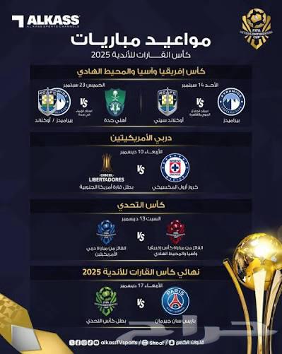 تذكره نهائي الاهلي على السوم64569903038851110