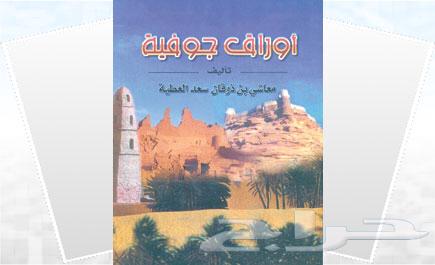 كتاب ل اهل الجوف64564337473923110