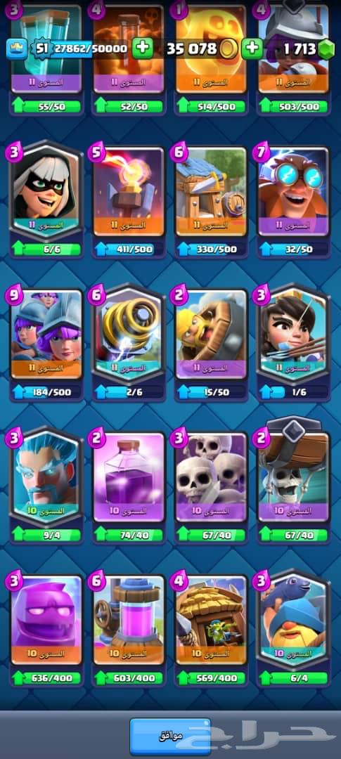 امتع حساب كلاش رويال بالسوق (13800) كأس للبيع64570135343234110