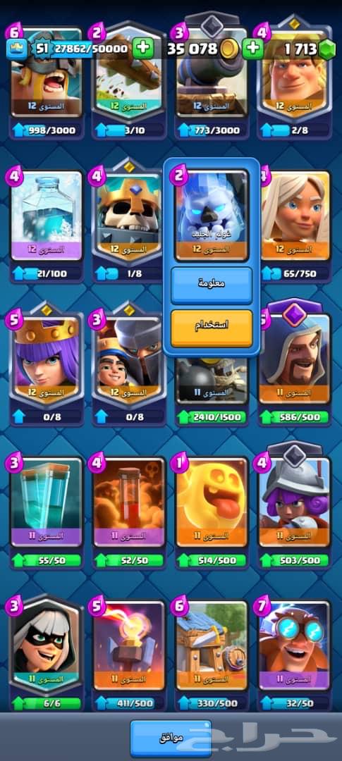 امتع حساب كلاش رويال بالسوق (13800) كأس للبيع64570135343234111