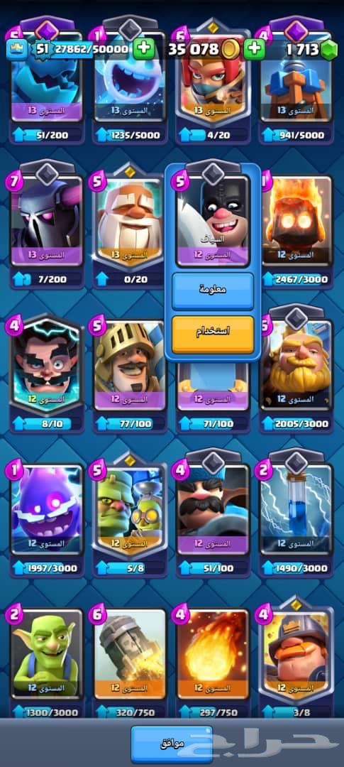 امتع حساب كلاش رويال بالسوق (13800) كأس للبيع64570135343234112