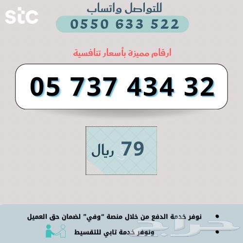 Special numbers from Saudi Telecom Company STC64565856436993114