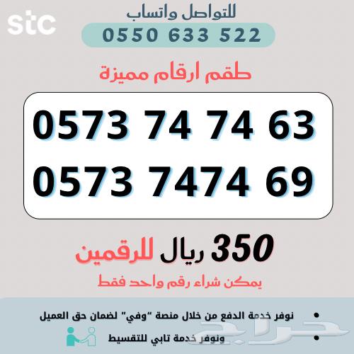 Special numbers from Saudi Telecom Company STC64565856436993110