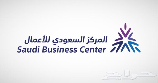 اصدار موثوق للأعمال السعودي ( للمتاجر )64565703093635110