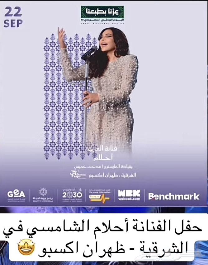 عندي تذكرتين للفنانه احلام الخبر64567378833409110
