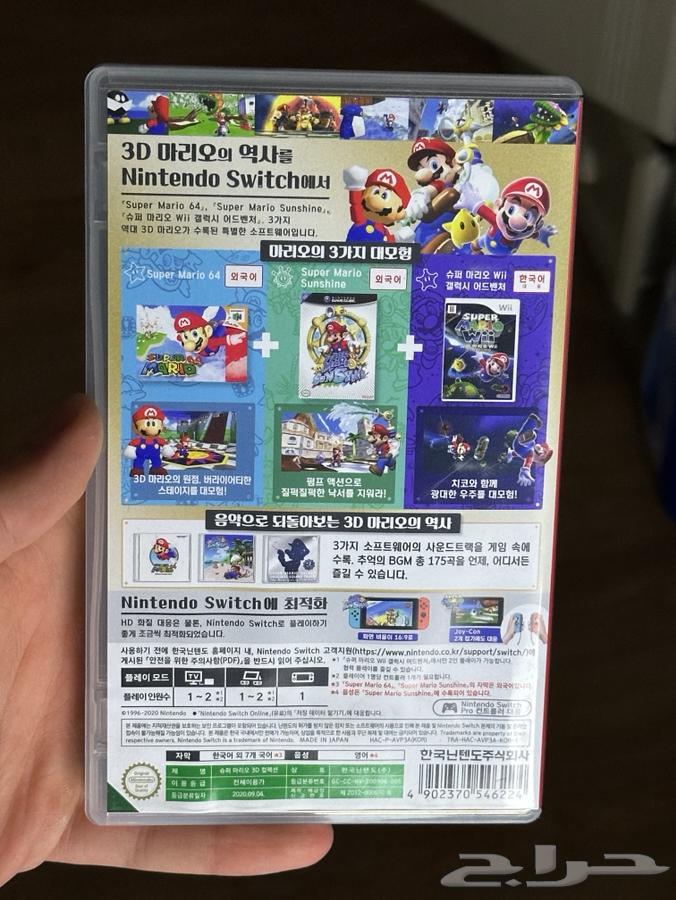 Mario 3D game with three parts for Nintendo Switch64563283580417111