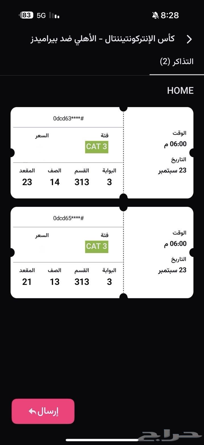 تذكرة الاهلي   النهائي64564337417475110