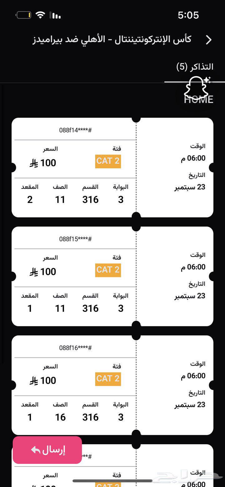 تذاكر مباراة الاهلي vs بيراميدز مربع 316 التسليم يد بيد64564143406721110