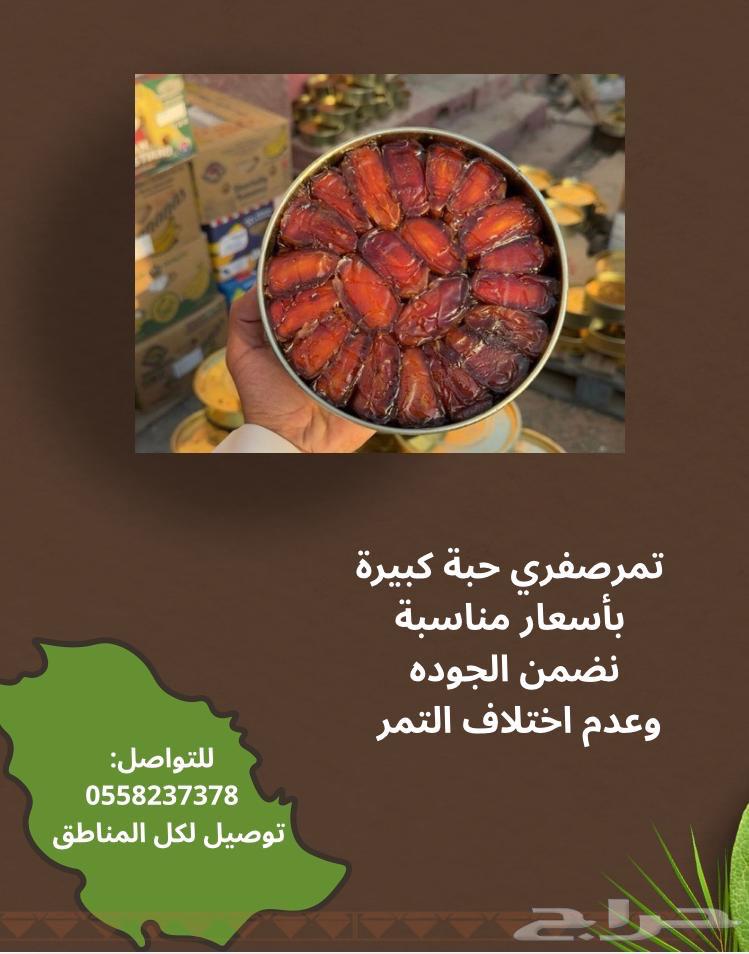 تمر صفري حبه كبيره كبس جديد64567351187585110