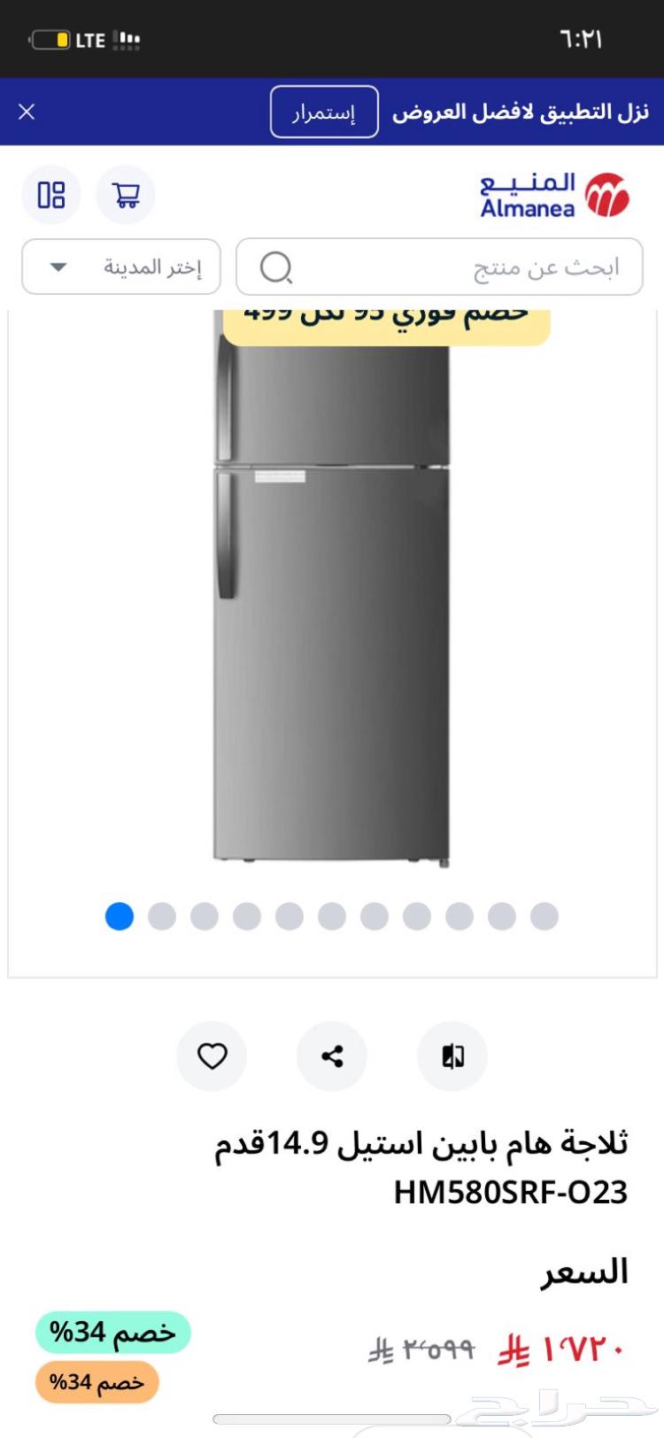 ثلاجه للبيع64568756305538114