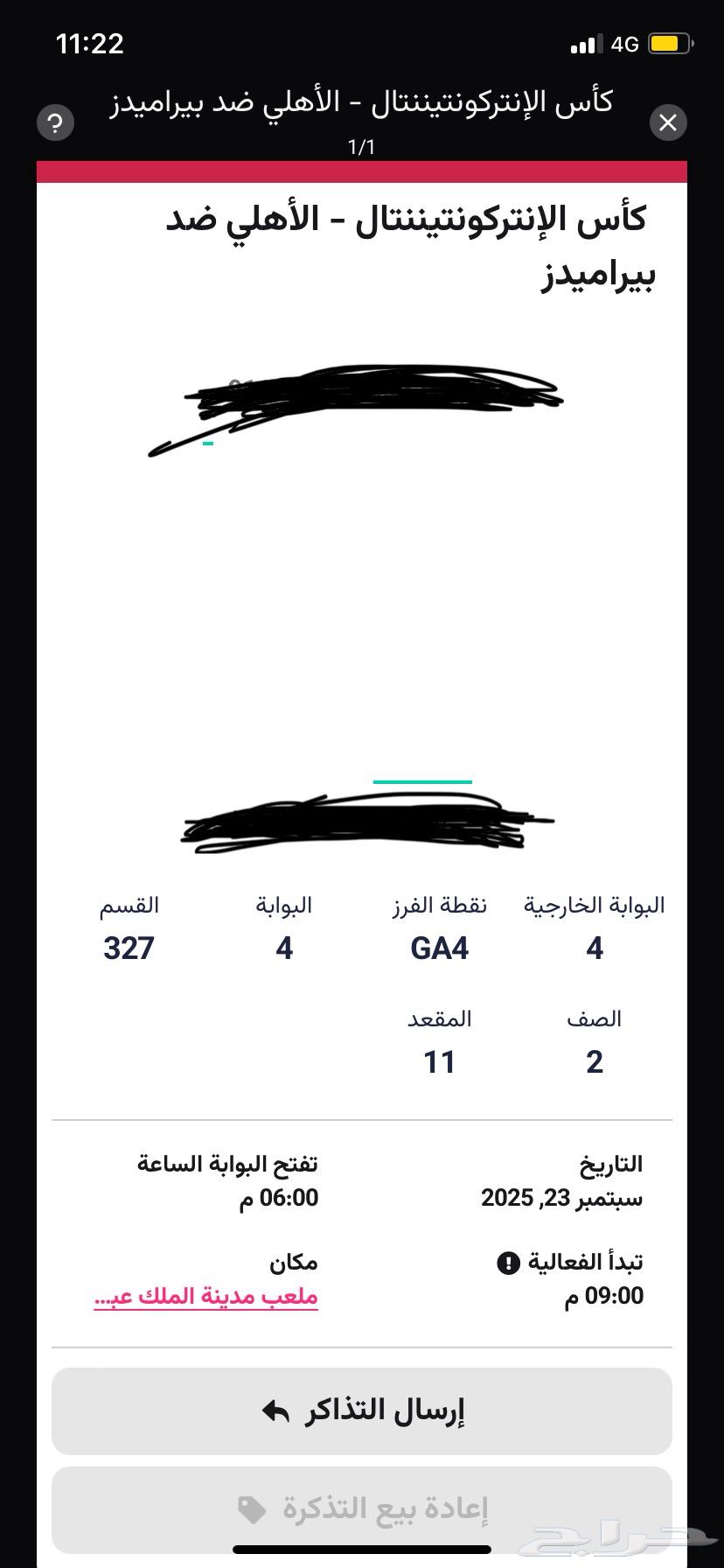 تذكرة نهائي القارات - الاهلي بيراميدز64564226392194111