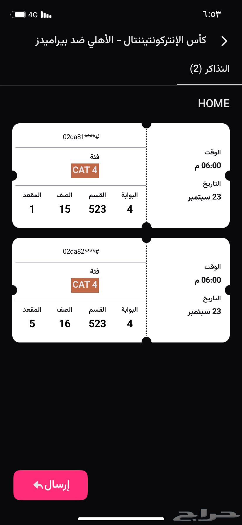 Al Ahly tickets64569056695809110