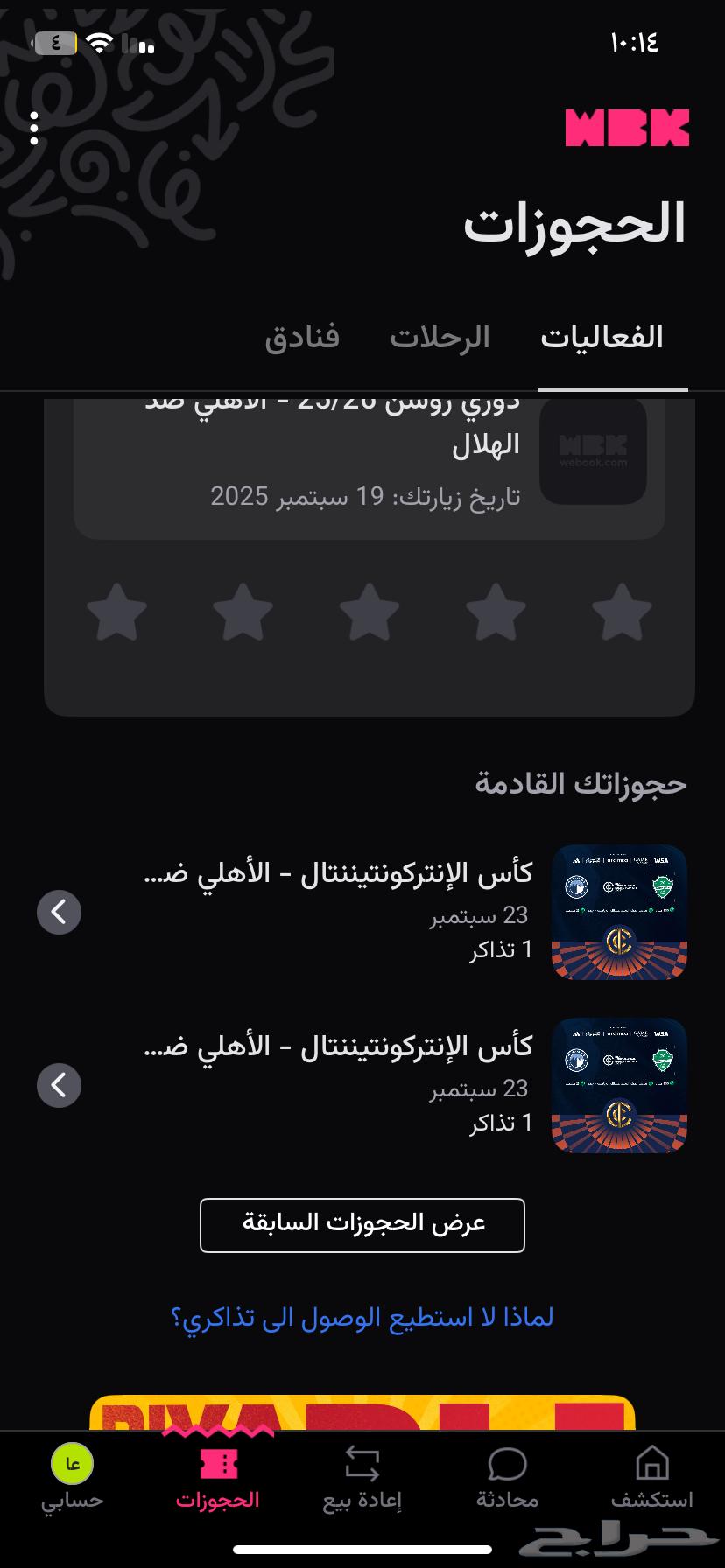 تذاكر مباراة الاهلي فل واجهة كاس القارات64565034017283110