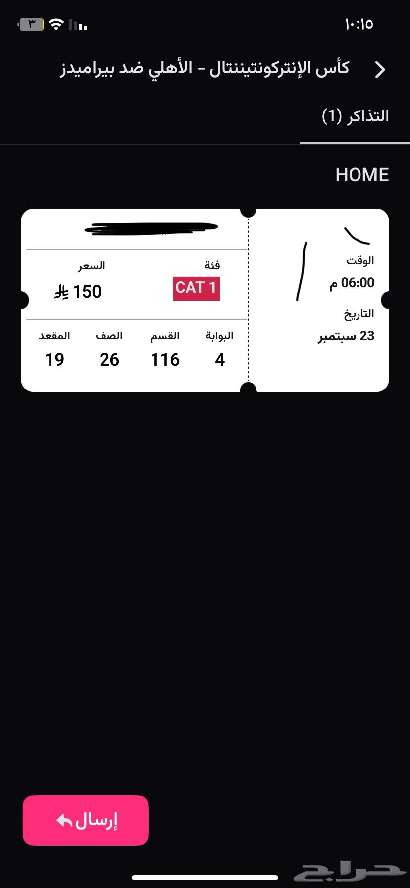 تذاكر مباراة الاهلي فل واجهة كاس القارات64565034017283111