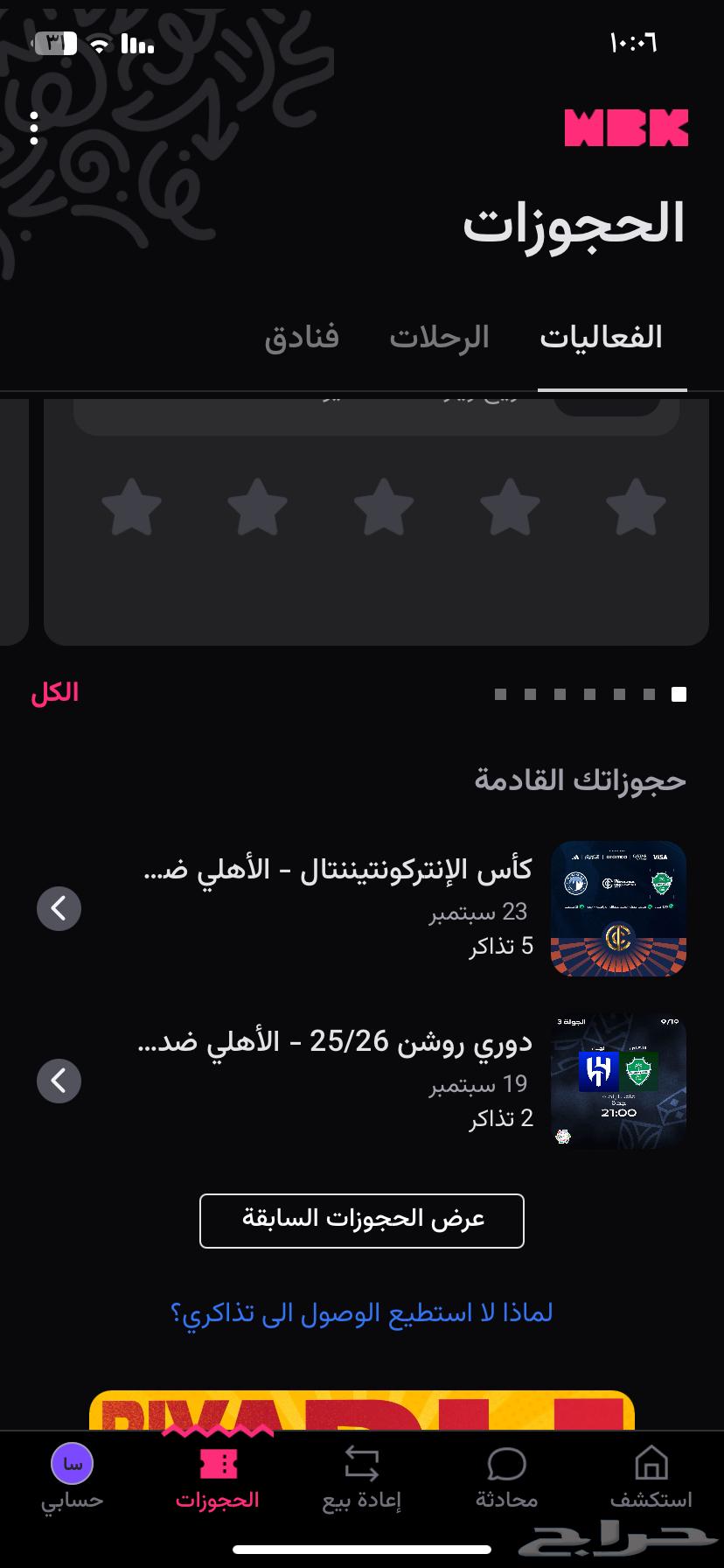 تذاكر الاهلي وبيراميدز64567877898497110