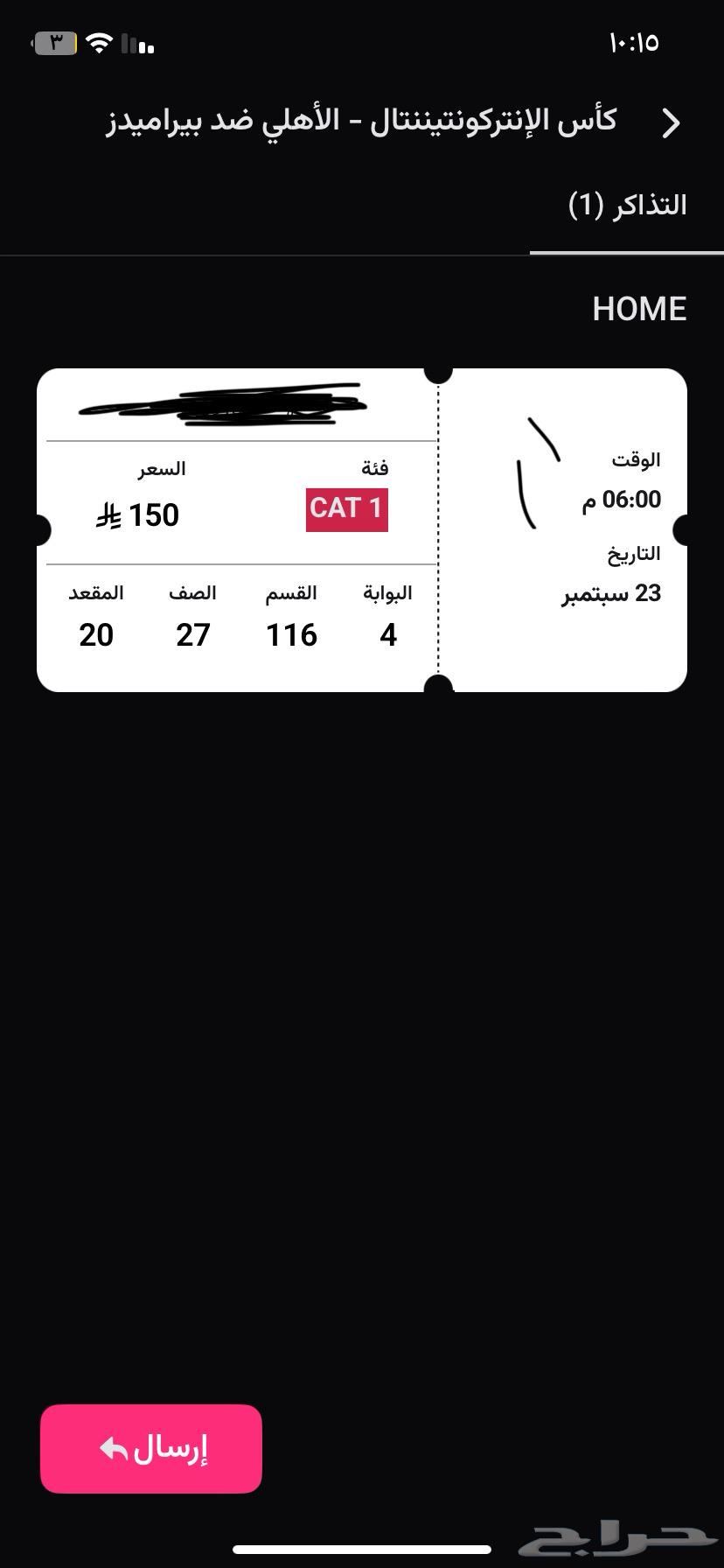 تذاكر مباراة الاهلي فل واجهة كاس القارات64565034017283112