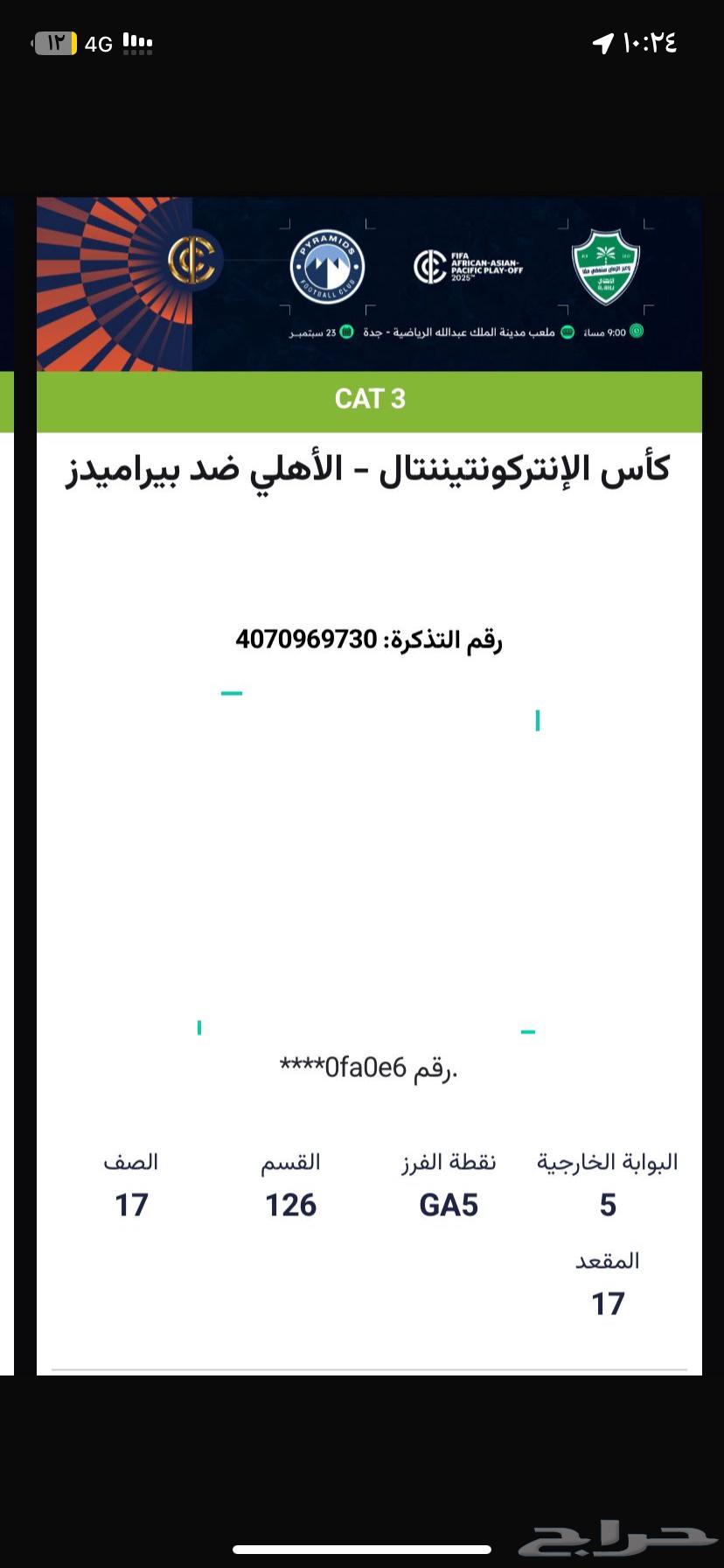 تذاكر الاهلي و البيرانيدز64570805196674110