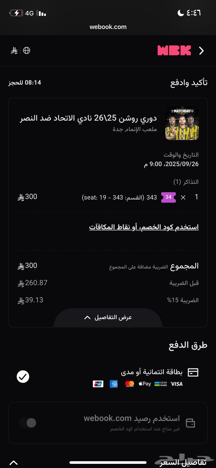 ورب المصحف مااكذب بشي. عندي 3 تذاكر زايده. جاتني من شخص.64568934108163110