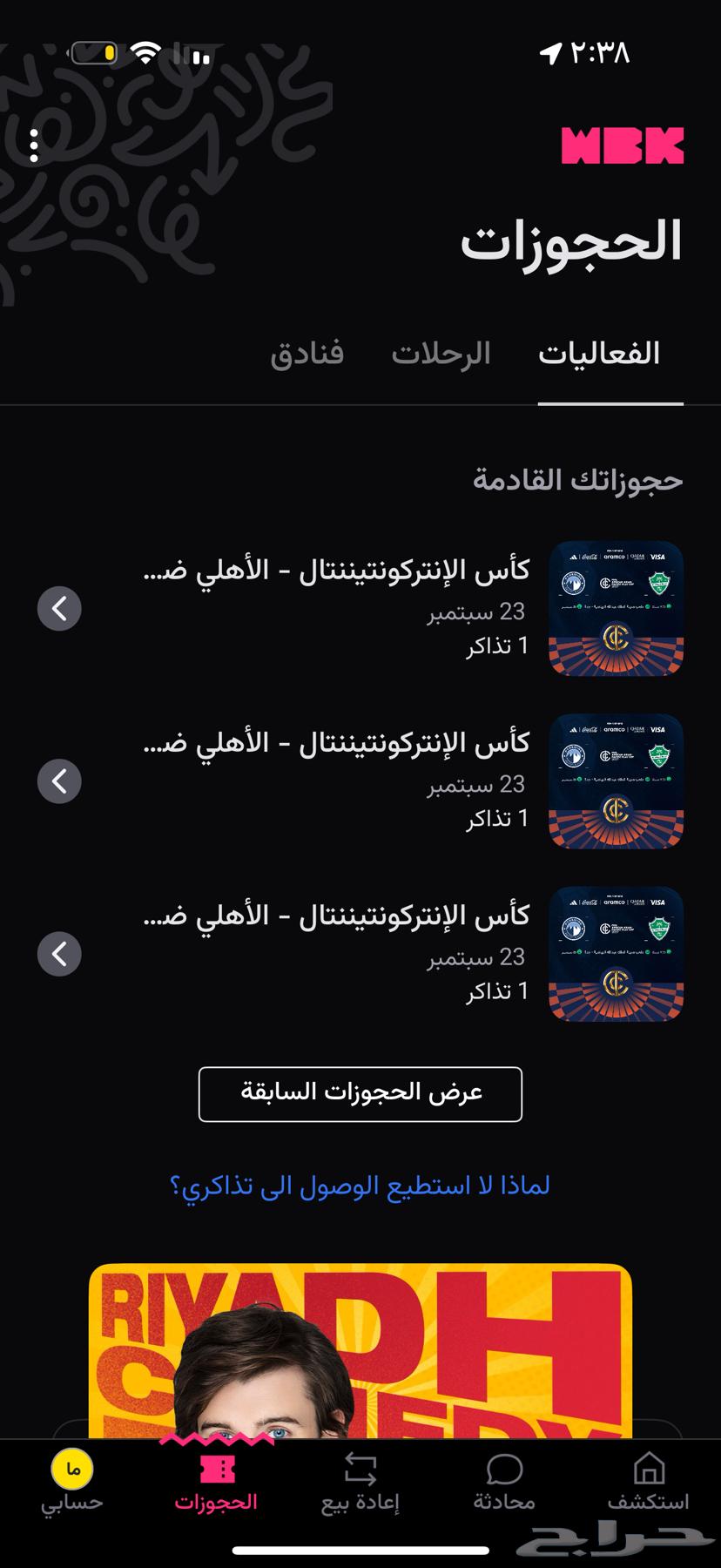 تذاكر الاهلي نهائي القاره64565801085315110