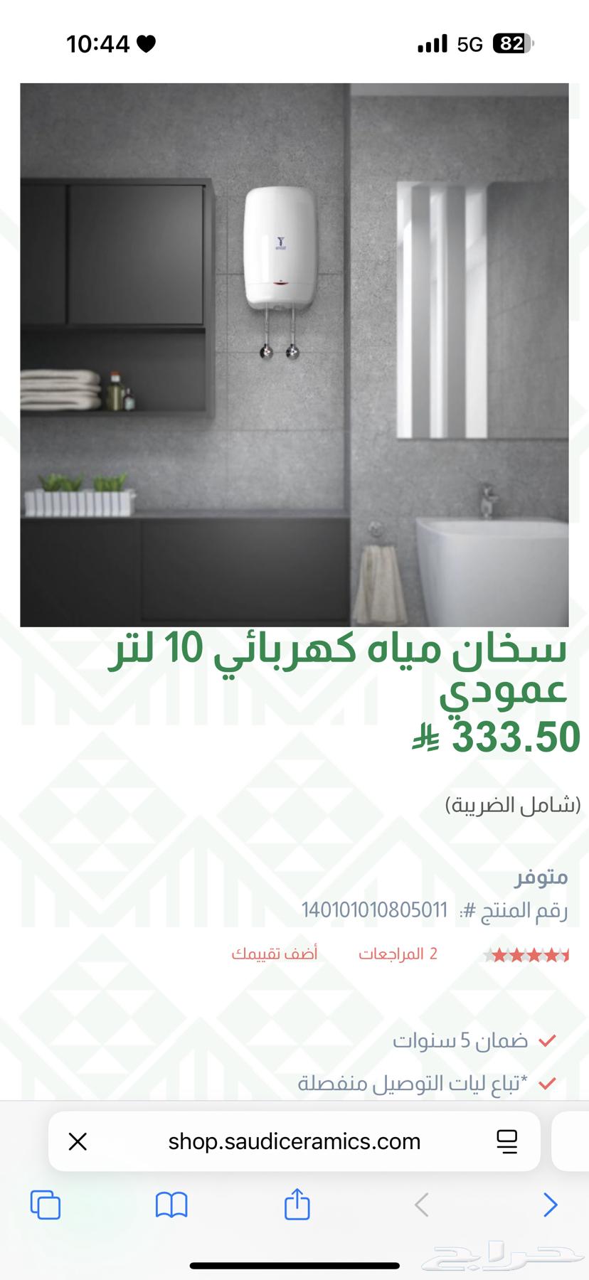 سخان الخزف السعودي جديد64565200541699112