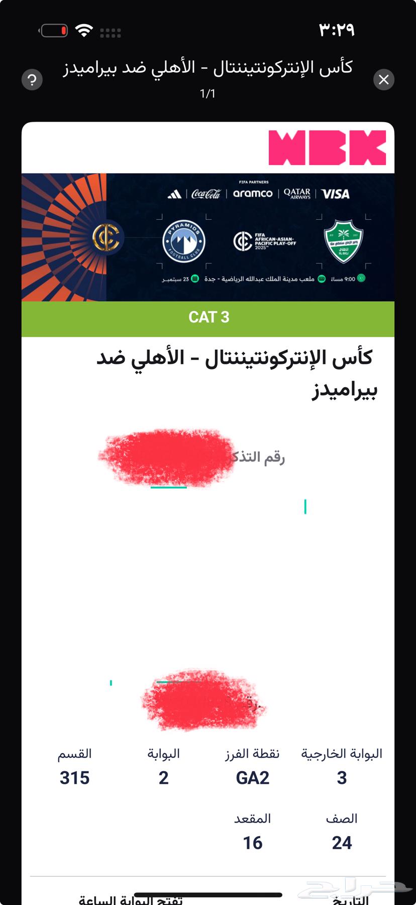 تذكرة الاهلي وبيراميدز64567184160002110